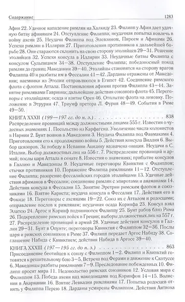 Римская история от основания города. Полное издание в одном томе - фото 6