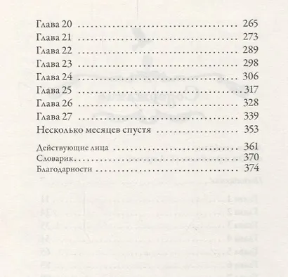 Замок в облаках: роман - фото 3