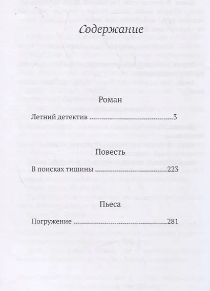 Летний детектив - фото 2