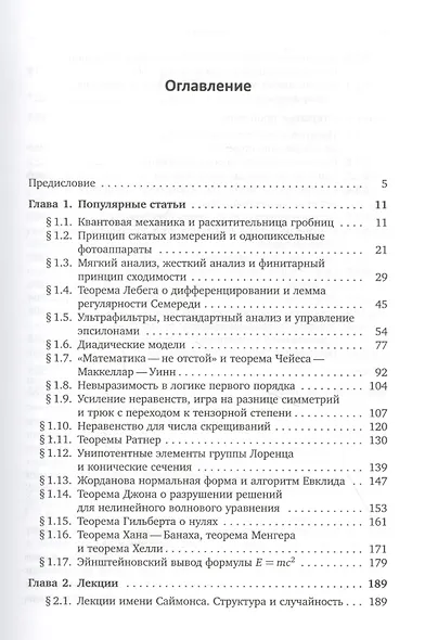 Структура и случайность - фото 2
