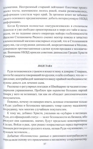 И снова здравствуйте, господа шпионы. От времен петровских и до наших дней - фото 6