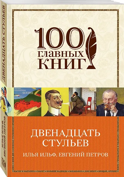 Двенадцать стульев - фото 3