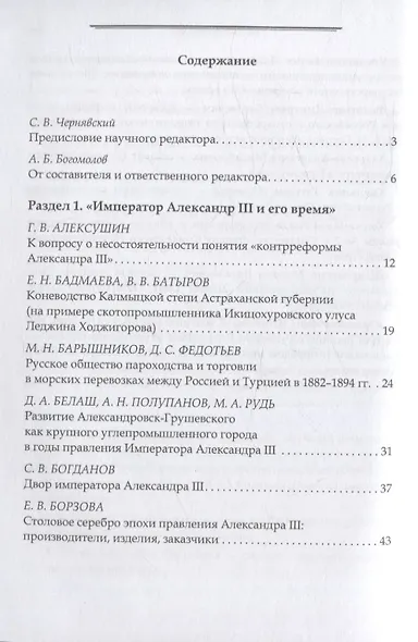 Карамзинские чтения Выпуск 5 - фото 2
