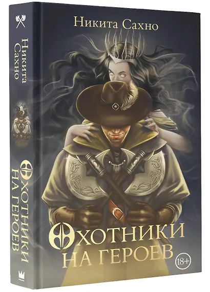 Охотники на героев - фото 3