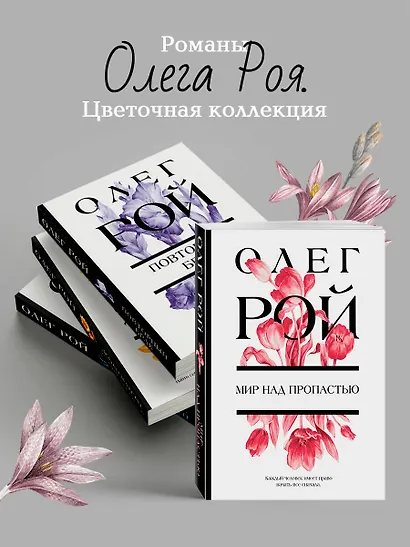 Мир над пропастью: роман - фото 7