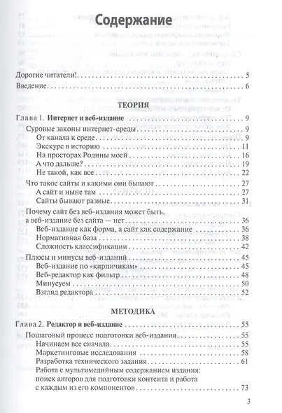 Интернет-издание от А до Я. Руководство для веб-редактора: учебное пособие для студентов вузов - фото 2