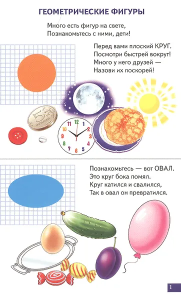 Обучающие карточки. Геометрические фигуры. Цвета - фото 3