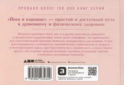 Йога в кармане: Руководство по самостоятельной практике для женщин - фото 2