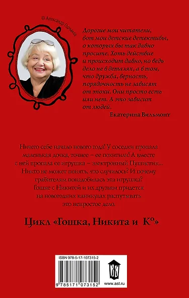 Детективный Новый год - фото 2