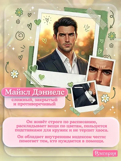 Идеальная ошибка - фото 7