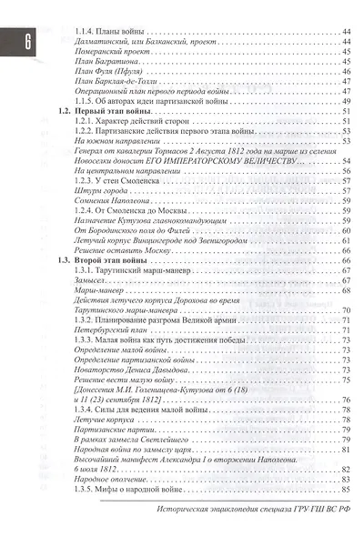 Спецназ ГРУ. Очерки истории. В 5-ти книгах. Книга 1. Исторические предпосылки создания сепцназа. Том 1. 1701-1941. Том 2. 1941-1945 гг. (комплект из 2-х книг) - фото 3