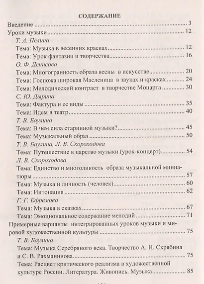 Музыка. 2-8 классы. Художественно-образное развитие школьников: разработки уроков / 2-е изд. - фото 2