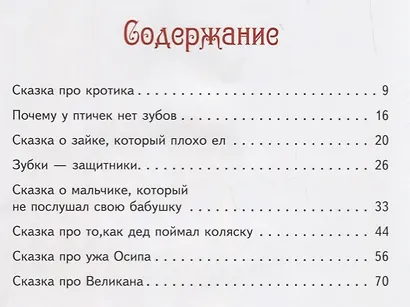 Сказки Бабушки Тани - фото 2