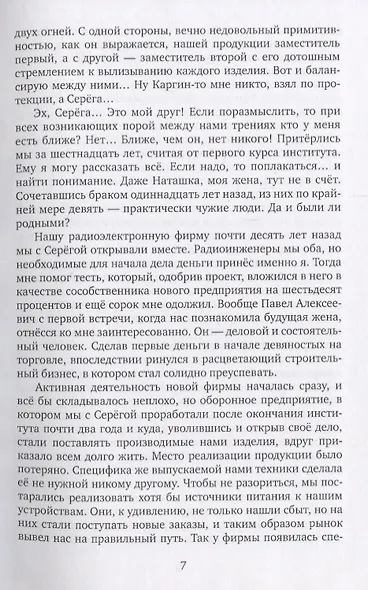 Дорога к себе - фото 5