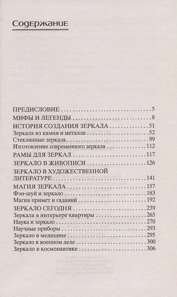История зеркал. От отражения в воде до космической оптики - фото 2