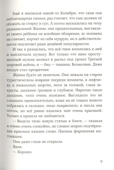 Я, не Я, Жанна - фото 6