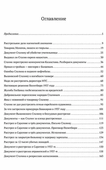 Кто выдумал «Большой террор». Разбор государственных архивов - фото 3