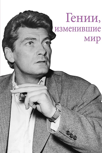 GAYs. Они изменили мир - фото 1