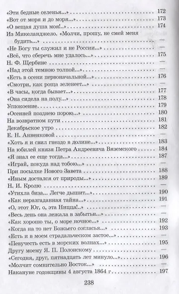 Я встретил Вас… - фото 6