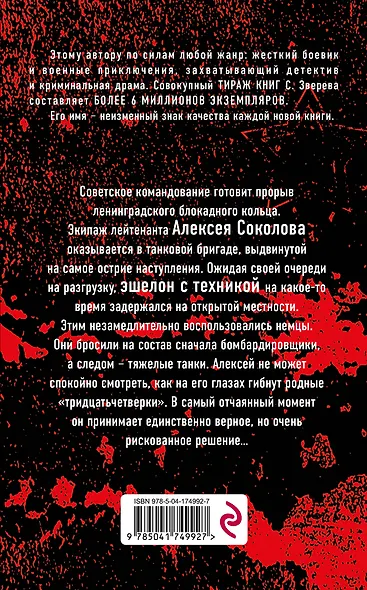 Бессмертный эшелон - фото 2