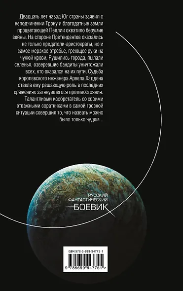 Королевский инженер - фото 2