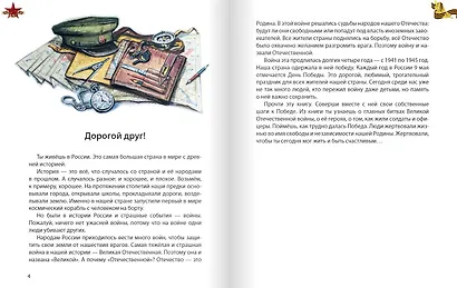 Шаги к Победе - фото 2