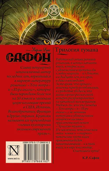 Трилогия тумана : сборник - фото 2