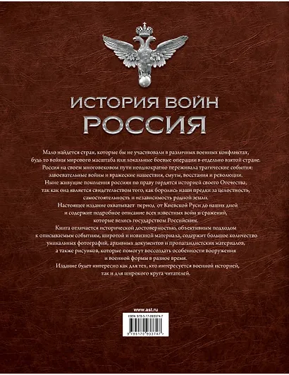 История войн России от Киевской Руси до наших дней ( в суперобложке) - фото 2