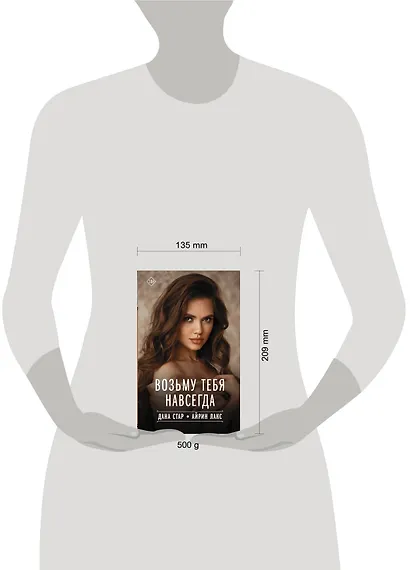 Возьму тебя навсегда - фото 4