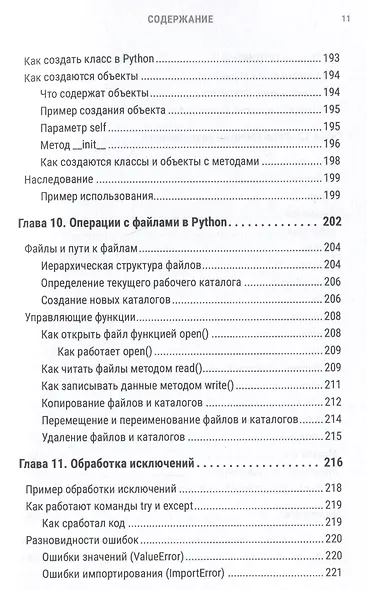 Python за 7 дней. Краткий курс для начинающих - фото 12