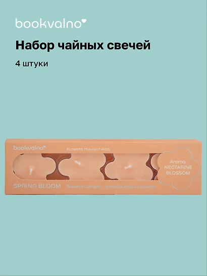 Набор чайных свечей «Цветы Spring bloom», Нектарин, 4 штуки - фото 1