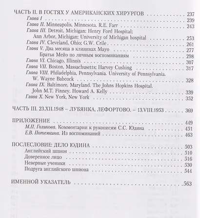 Сергей Сергеевич Юдин: биография и личные воспоминания хирурга - фото 3