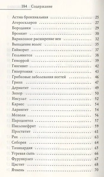 Молодая кровь. Квашеная капуста, луковая шелуха, хрен. Уникальное практическое руководство - фото 3