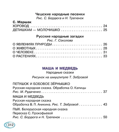 Книга для чтения от 2 до 5 лет - фото 5