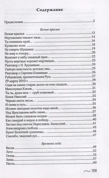 Страна метаморфоз. Стихи - фото 2