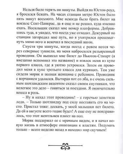 39 ступеней - фото 3