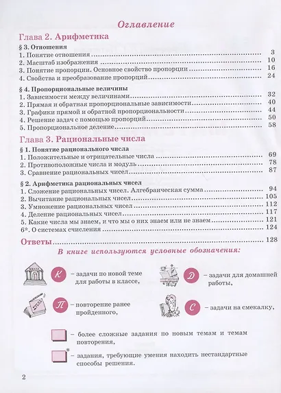 Математика. 6 класс. Учебник (комплект из 3 книг) - фото 4