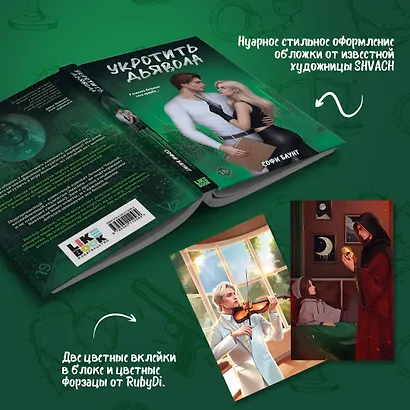 Комплект из 2-х книг: Адвокат киллера (#1) + Укротить дьявола (#2) - фото 6