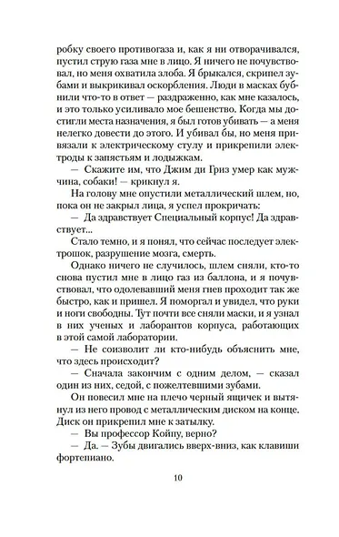 Стальная Крыса спасает мир. Ты нужен Стальной Крысе - фото 11