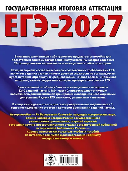 ЕГЭ-2027. История. 20 тренировочных вариантов экзаменационных работ для подготовки к ЕГЭ - фото 2