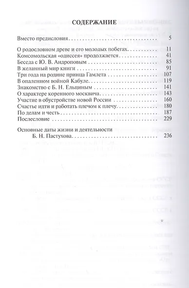 Борис Пастухов - фото 2