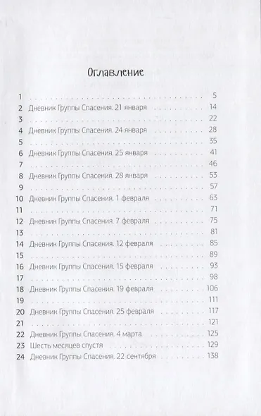 Заговор Флореса - фото 2