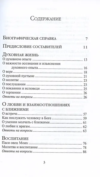 На пути к жизни - фото 2