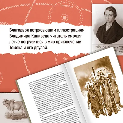 Томек на Черном континенте - фото 6