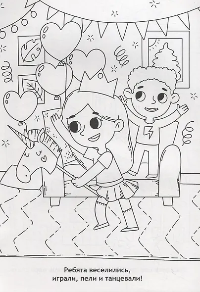 С днем рождения. Раскраска для девочек - фото 4