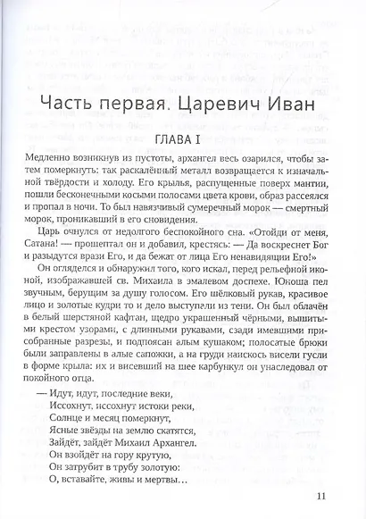 Парфений Юродивый - фото 6