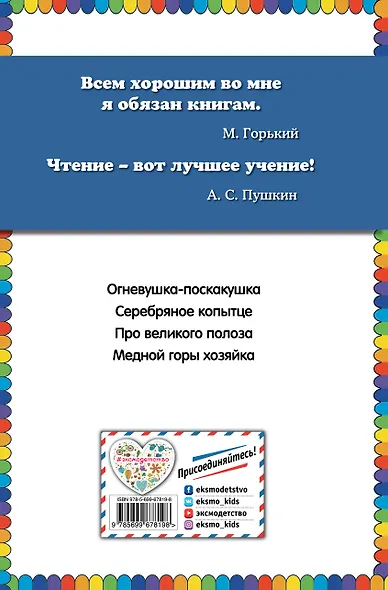 Серебряное копытце: сказы (ил. М. Митрофанова) - фото 2