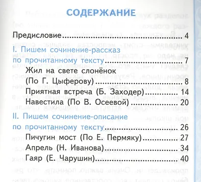 Учимся писать сочинение. Литературное чтение. 1 класс. Климанова, Горецкий. ФГОС (к новому учебнику) - фото 2