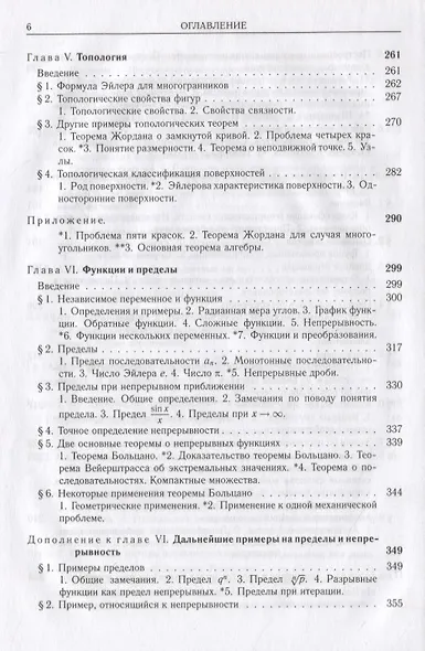 Что такое математика? - фото 5