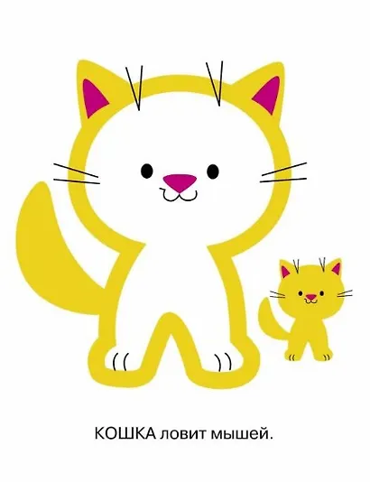 Раскраска с цветным контуром. Выпуск 3. Котенок - фото 3